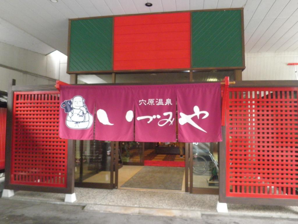 Shunjuan Idumiya Hotel Fukushima  Exterior photo